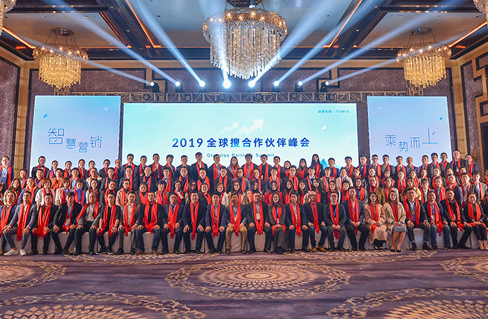 “筑梦辉煌路,圆梦起航时” 2019全球搜合作伙伴峰会...